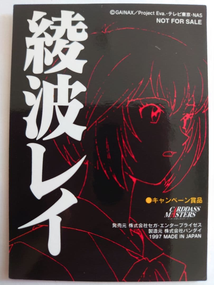 ジャックスパロン エヴァンゲリオン 綾波レイ 抽プレ プラチナ