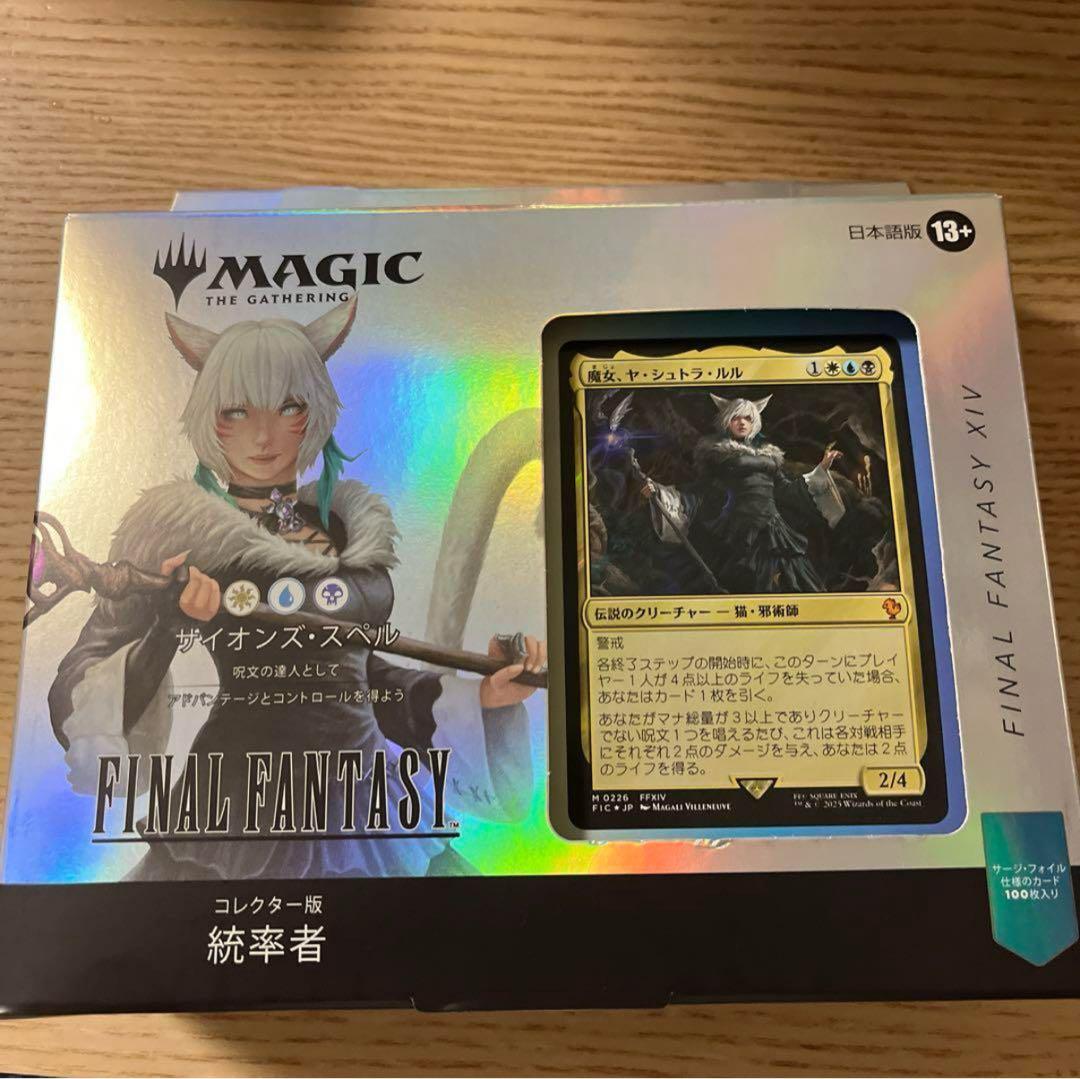 サイオンズ・スペル コレクター版 統率者デッキ