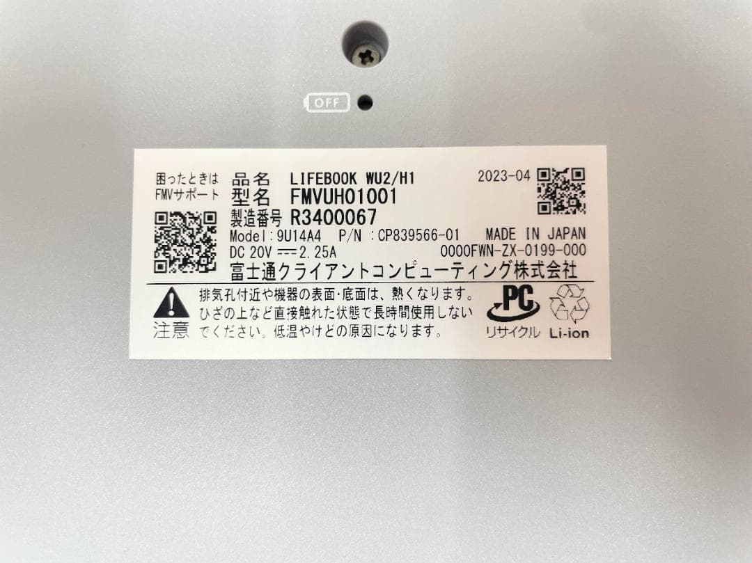 富士通LIFEBOOK WU2/H1 FMVUH01001 2023年14インチ