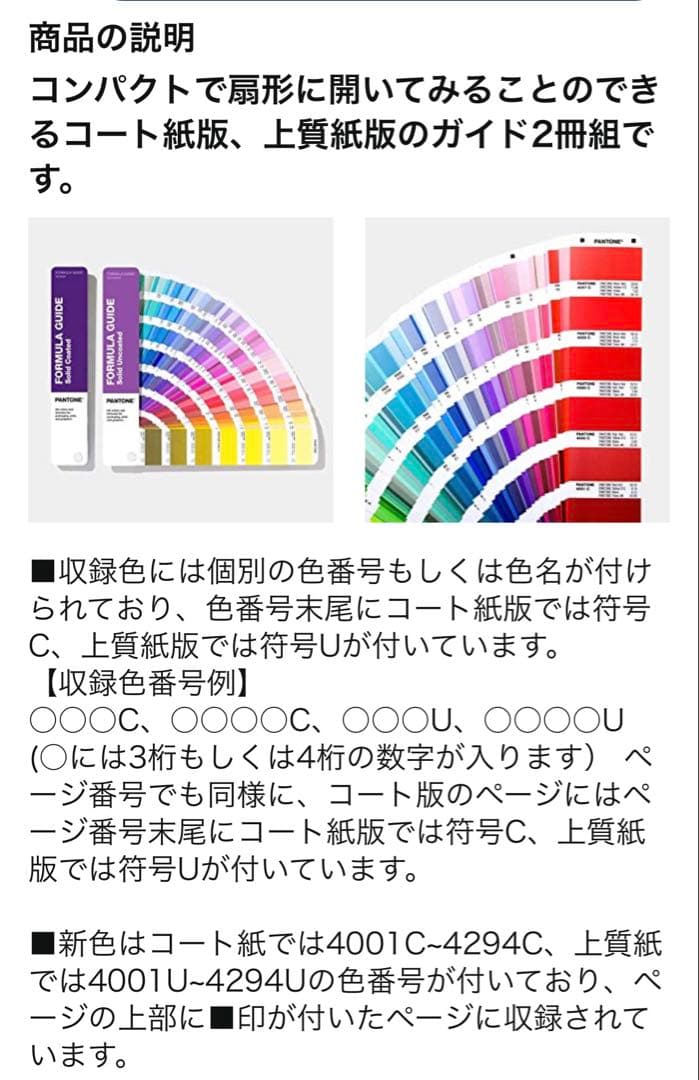 PANTONE パントン　色見本