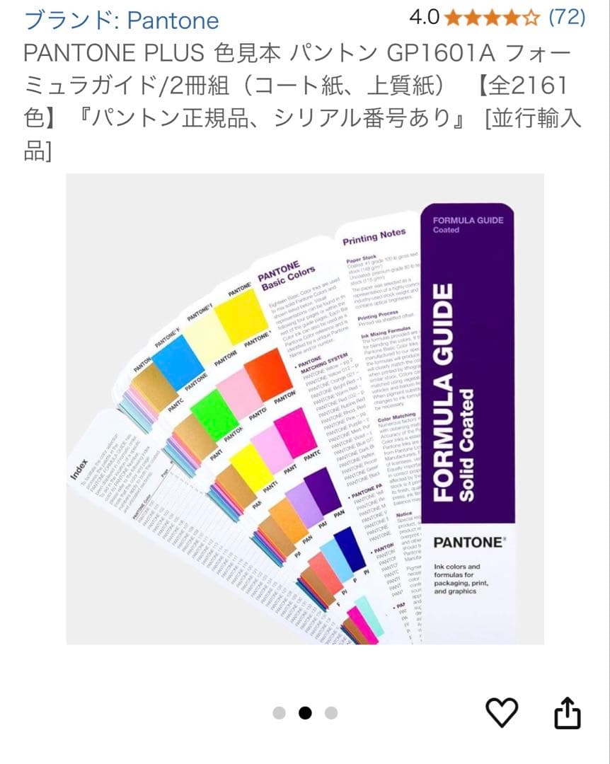PANTONE パントン　色見本