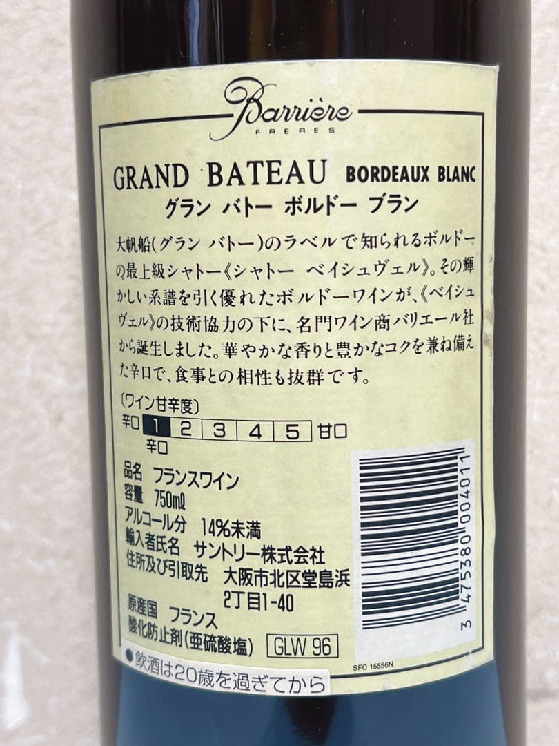 1996 Grand Bateau Bordeauxグランバトーボルドー ブラン