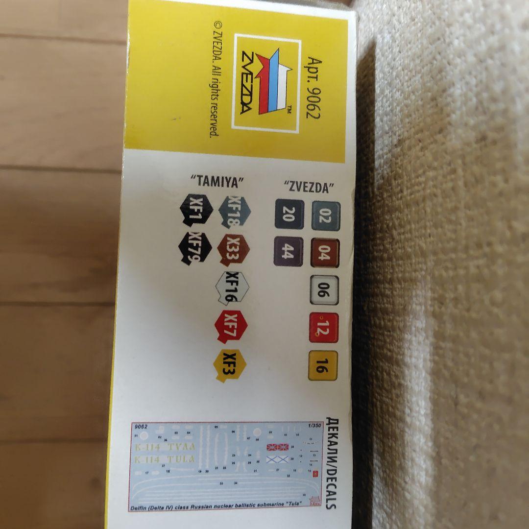 ZVEZDA TULA デルフィン級潜水艦 1/350