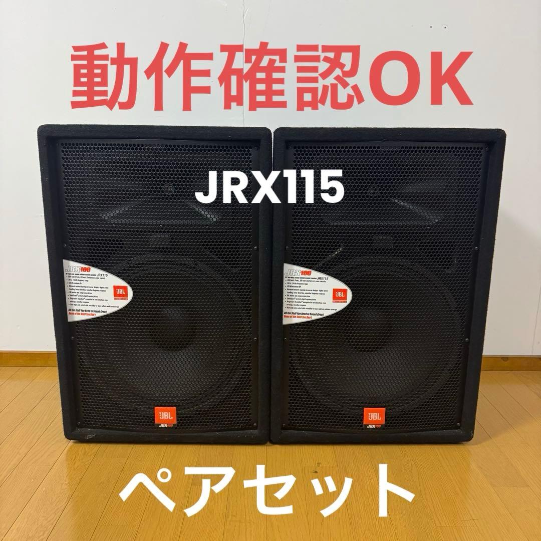 JBL JRX100 JRX115 スピーカー セット 美品