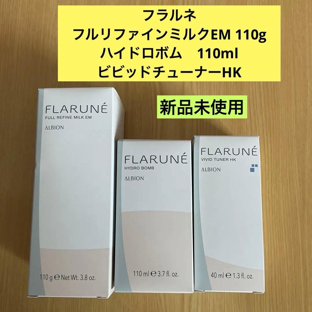 フラルネ　スキンケアセット