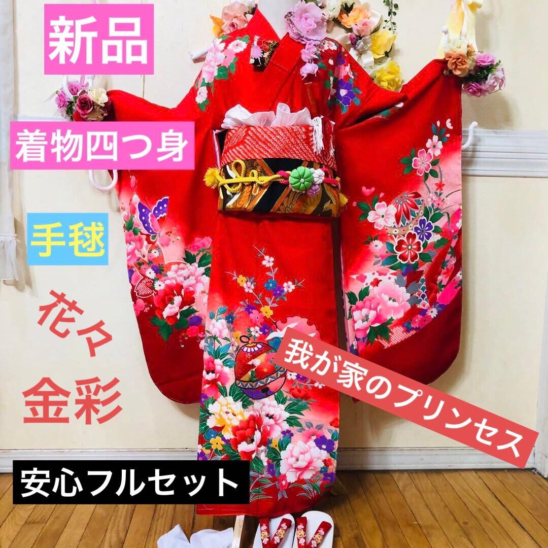 七五三七歳未使用着物‼️人気赤地暈し⭐︎手毬花々煌びやか際立つ⭐︎安心フルセット逸品