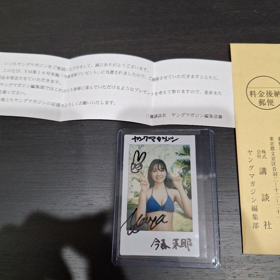 ヤングマガジン　今森茉耶　直筆サイン入り水着　チェキ　当選品
