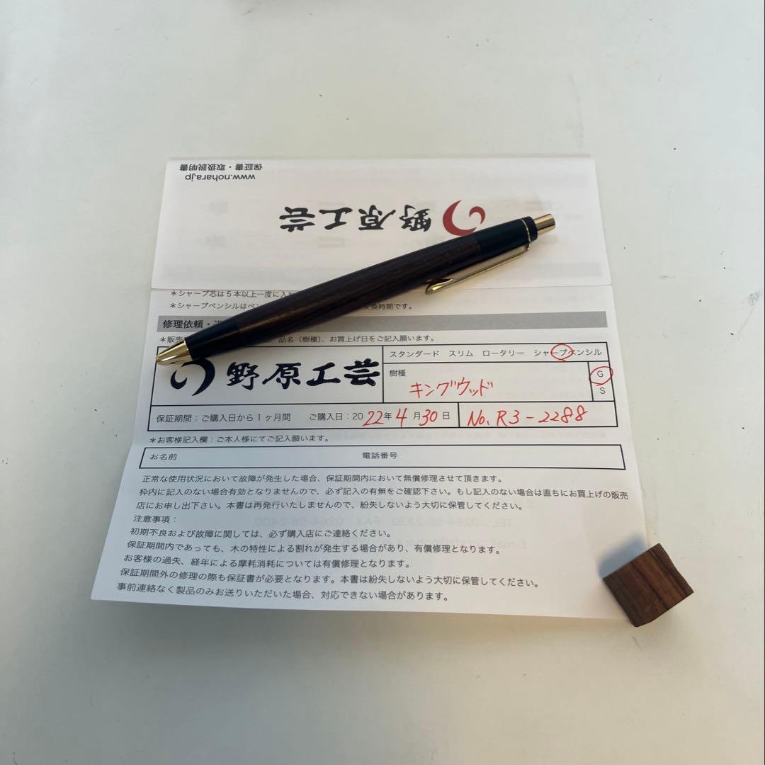 NT　野原工芸　シャーペン