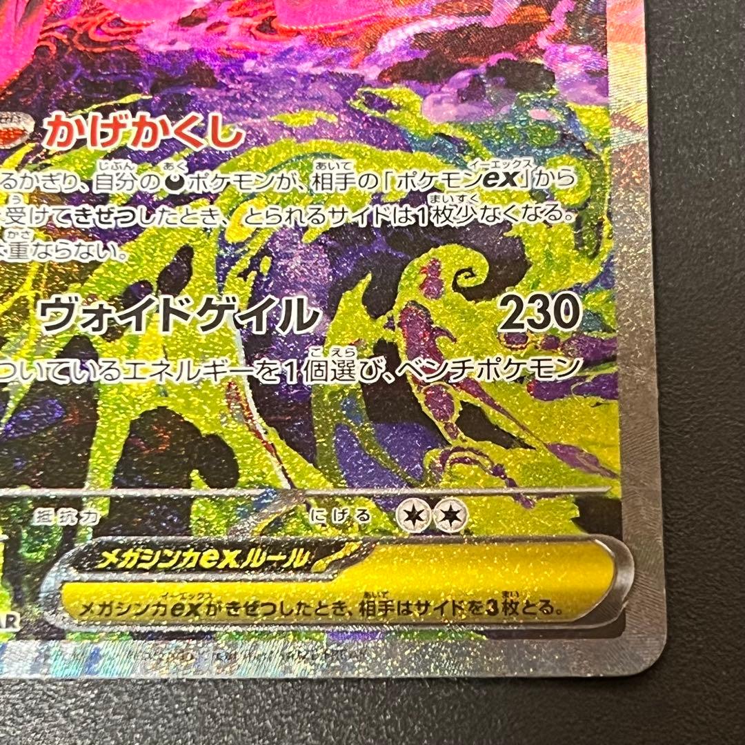 ポケモンカード ポケカ SAR メガゲンガーEX メガドリームEX