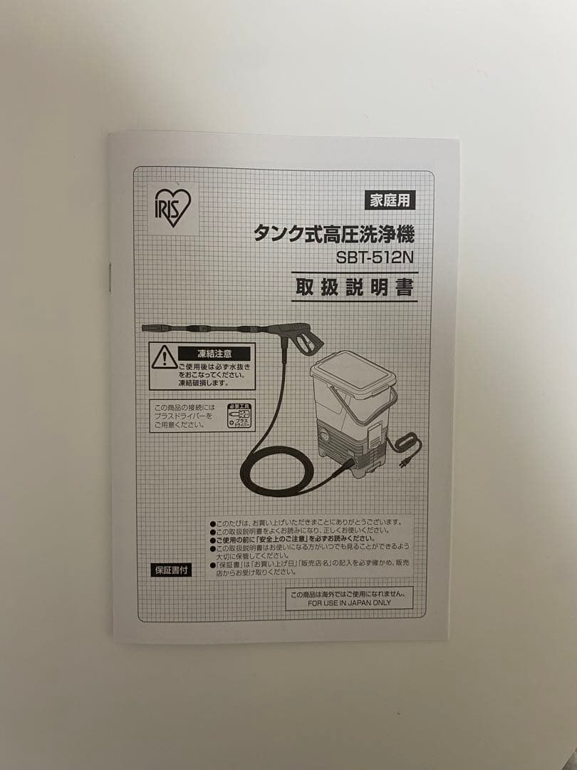 アイリスオーヤマ高圧洗浄機 SBT-512N