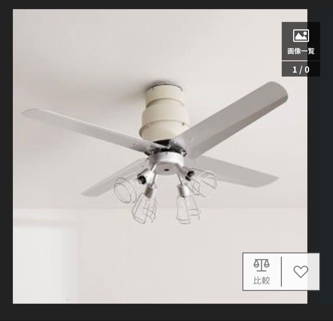 LOWYA［4灯］シーリングファンライト 天井照明LED対応リモコン付きスチール