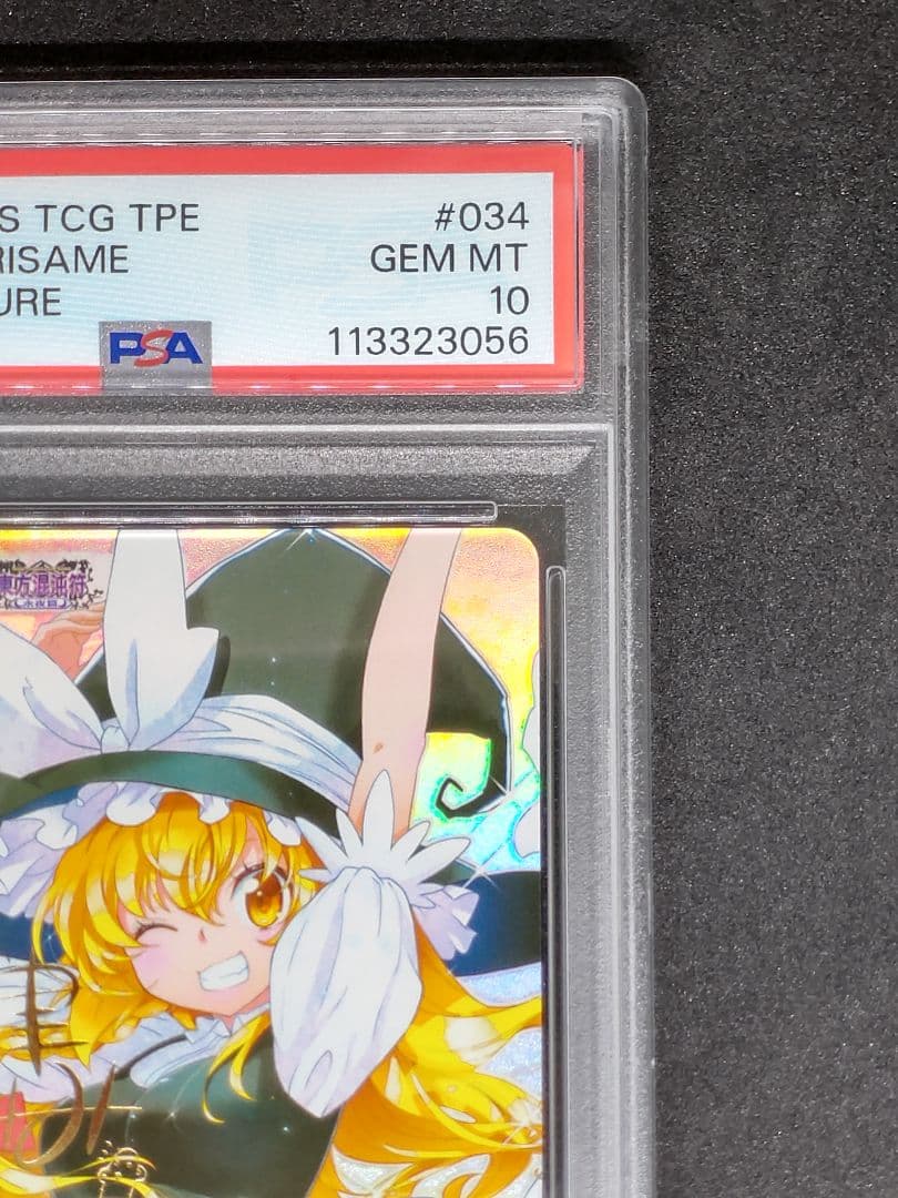 【世界に1枚 PSA10 2連番】異変解決 博麗 霊夢 霧雨 魔理沙 SP 東方