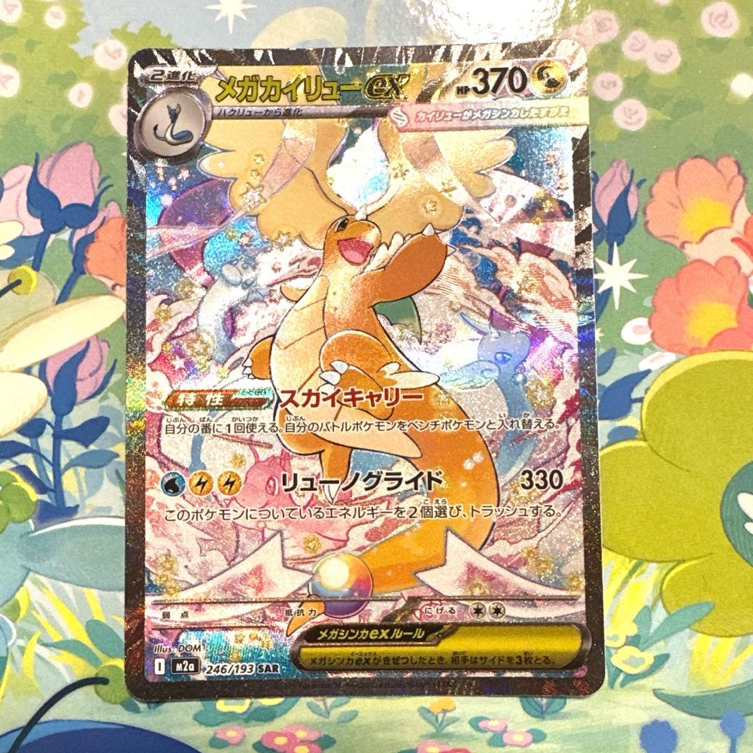 美品 ポケモンカード メガカイリューex sar