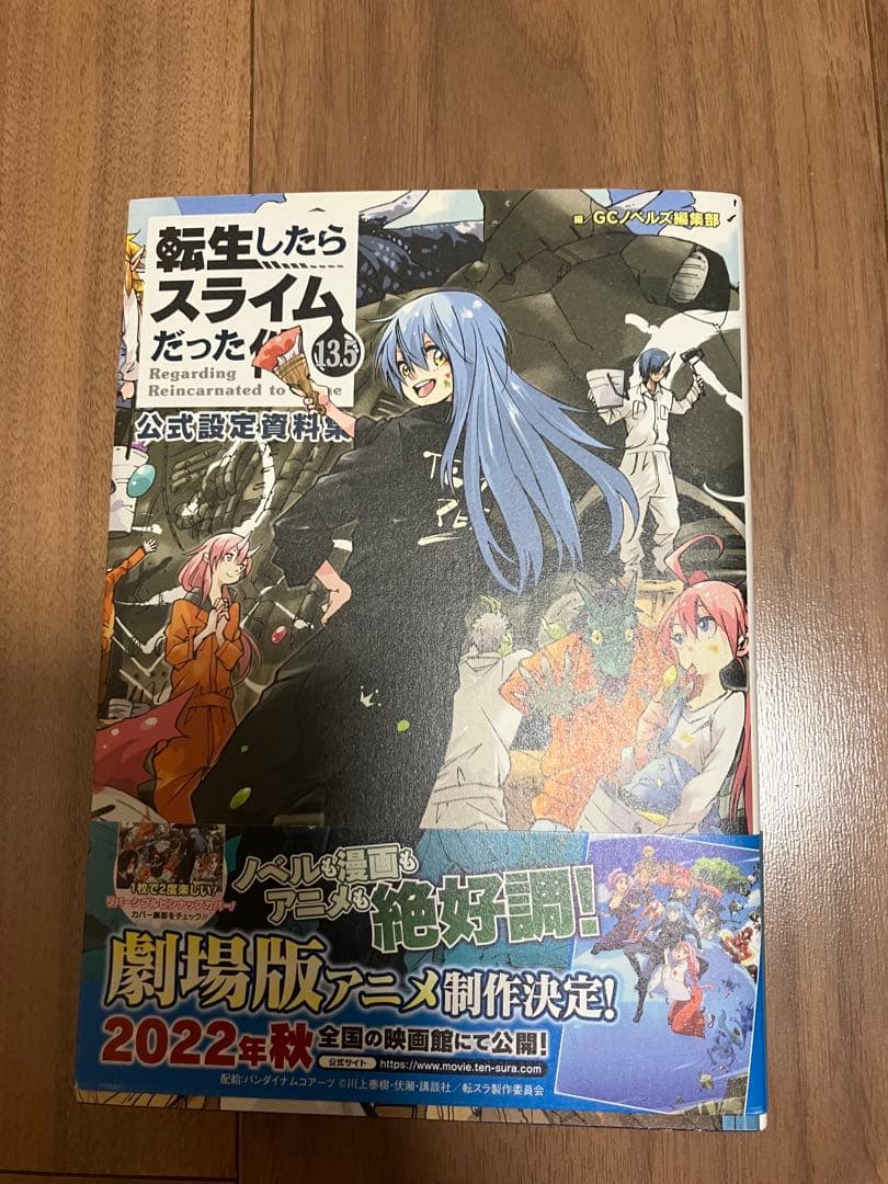 転生したらスライムだった件 7から22巻+13.5巻セット品！