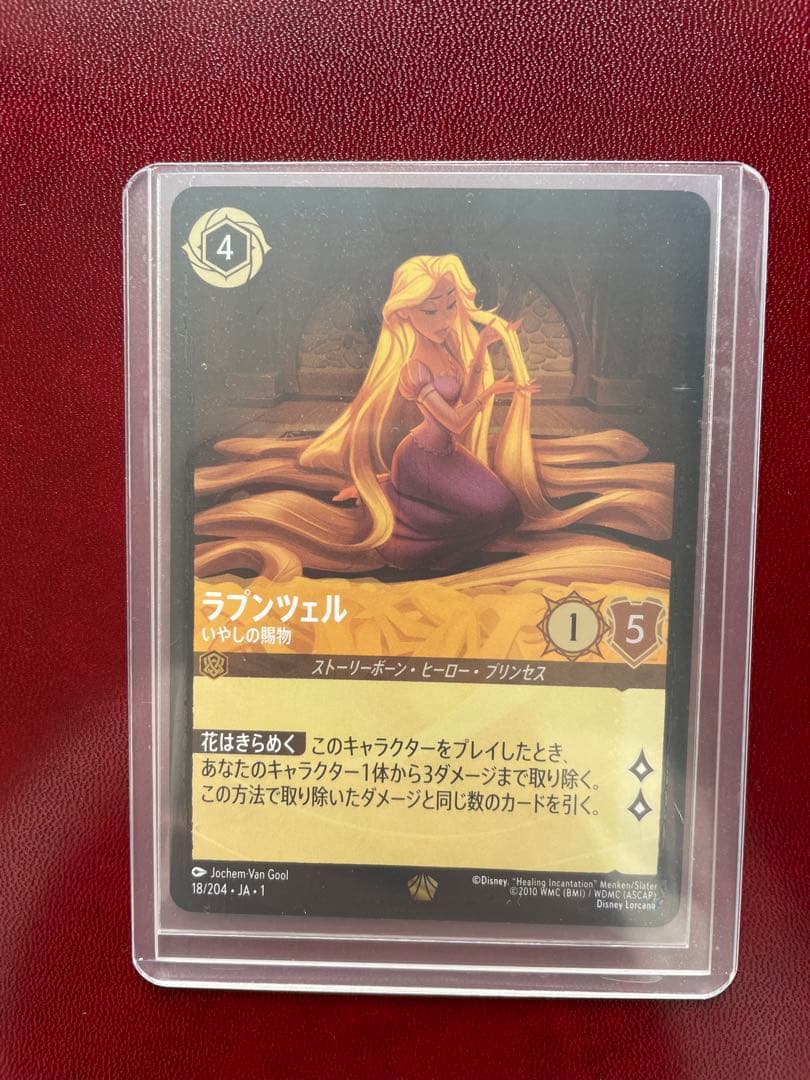 【値下げ交渉可】ロルカナ ラプンツェルいやしの賜物 レジェンダリー1枚Foil版