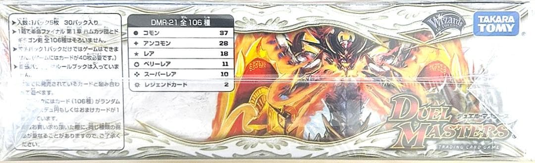 DMR-21 ハムカツ団とドギラゴン剣　BOX 1箱