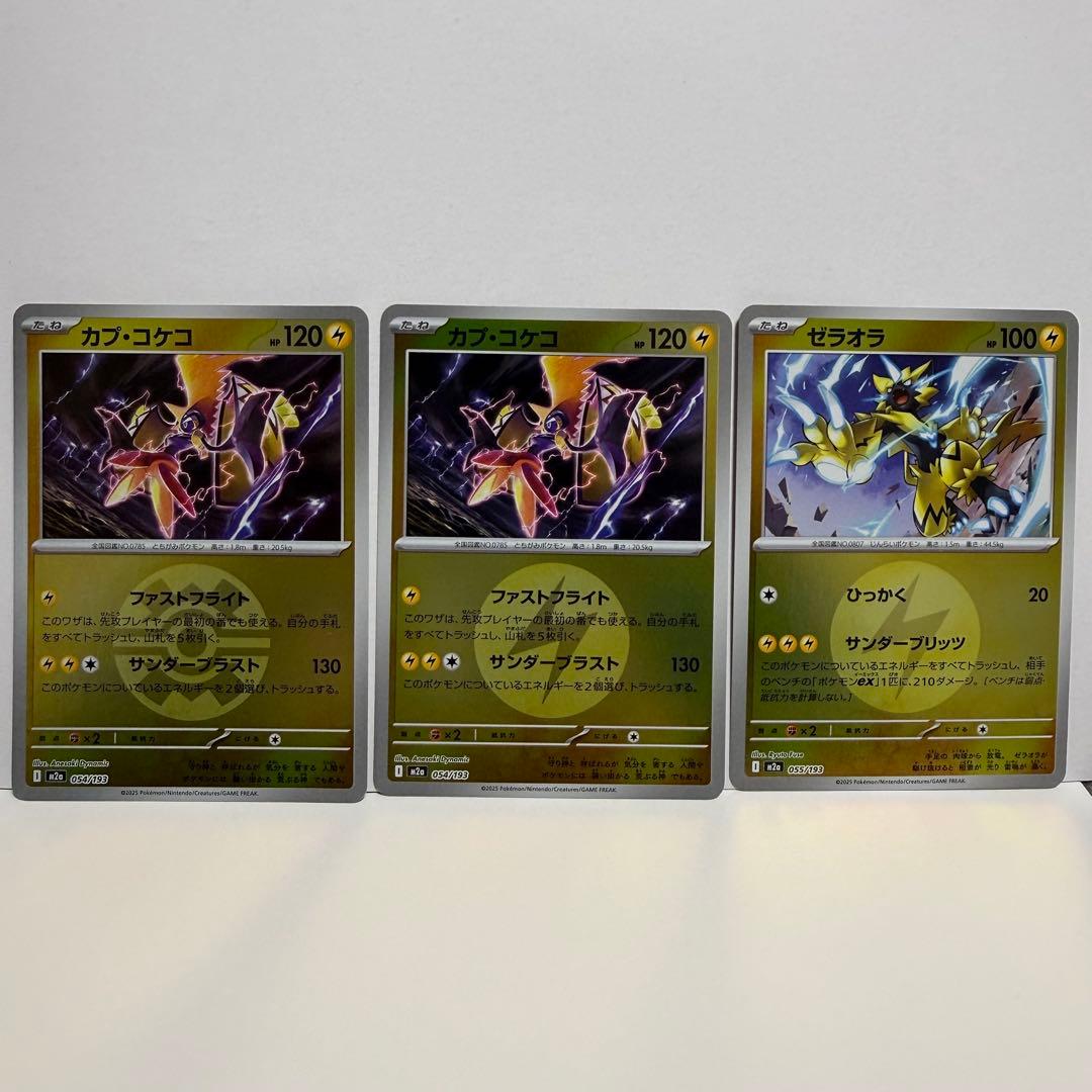 ポケモンカード メガドリームex MA/SR/AR/ミラーまとめ売り