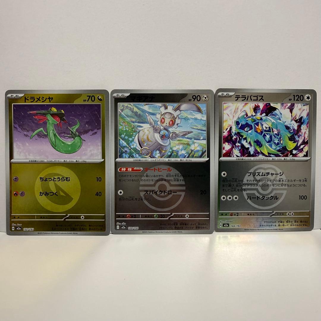 ポケモンカード メガドリームex MA/SR/AR/ミラーまとめ売り