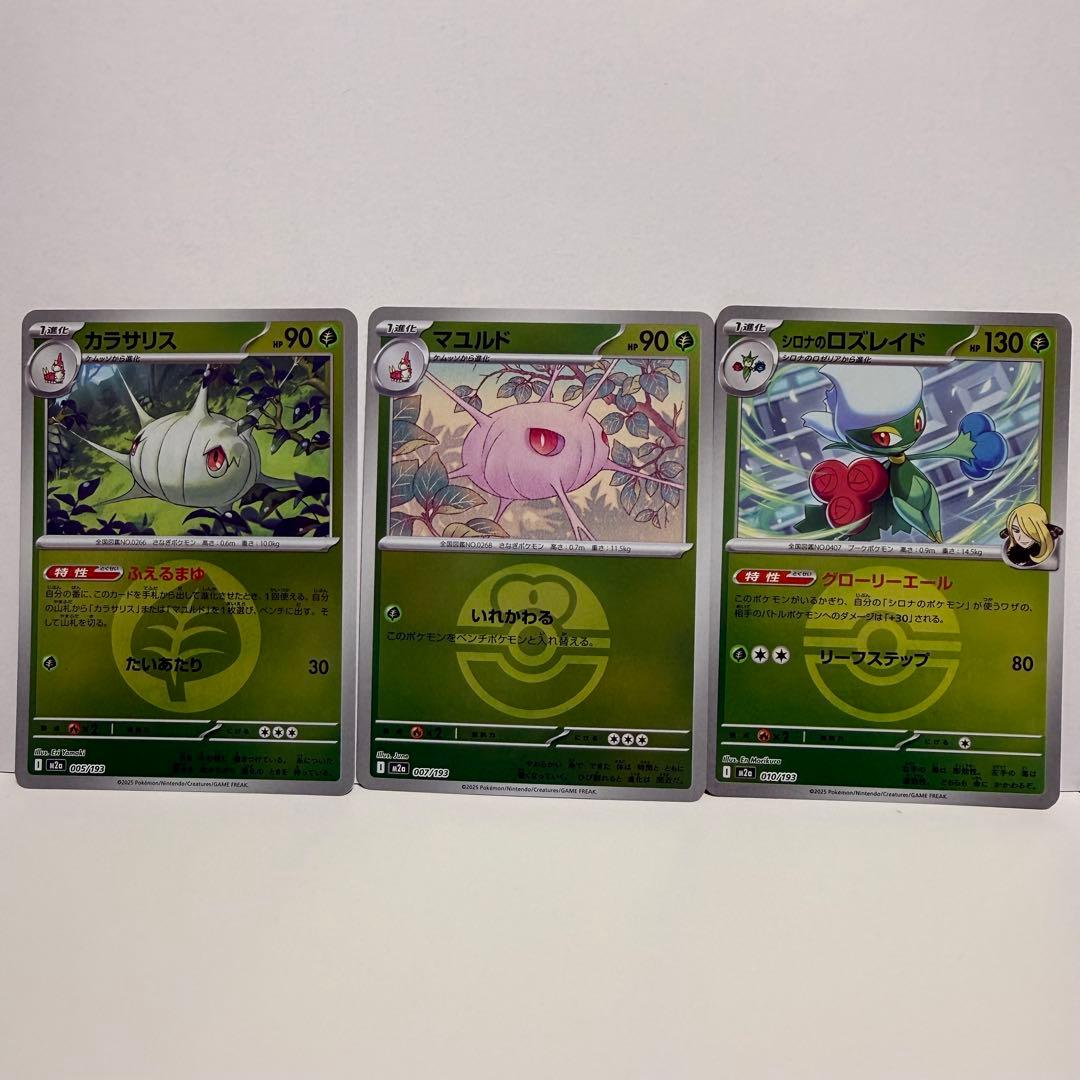 ポケモンカード メガドリームex MA/SR/AR/ミラーまとめ売り