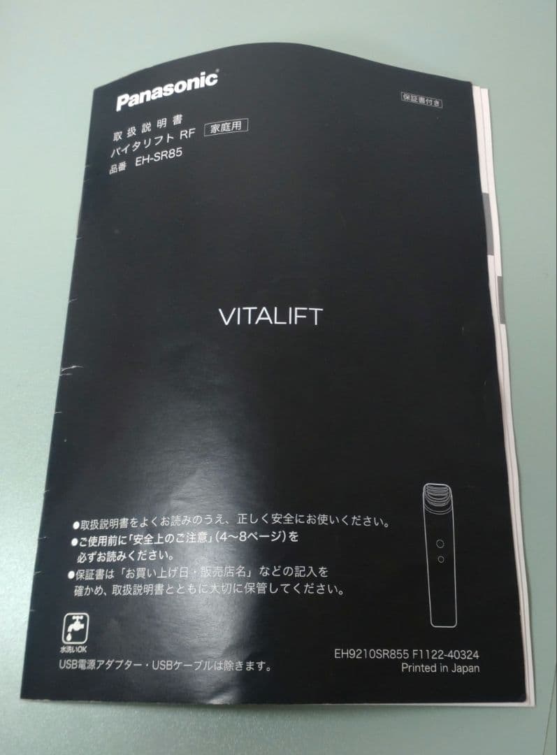 Panasonic EH-SR85 BLACK バイタリフトRF