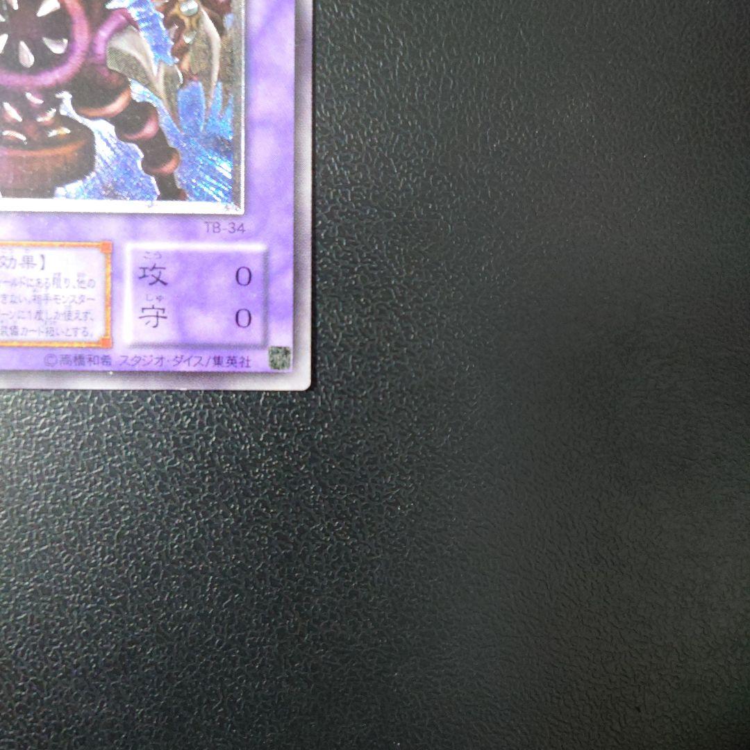 【美品】遊戯王「サウザンド・アイズ・サクリファイス」レリーフ