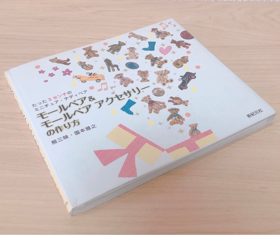 モールベア&モールベアアクセサリーの作り方