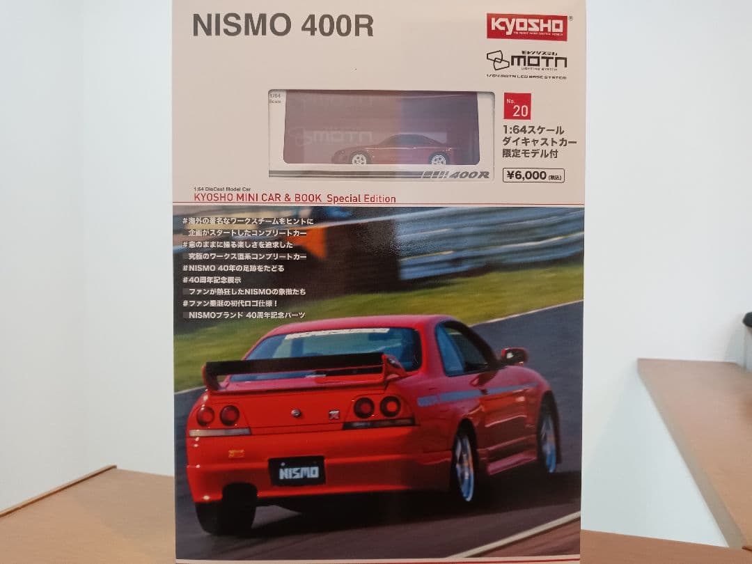 KYOSHO MINICAR&BOOK NISMO 400R ミニカー 特別版