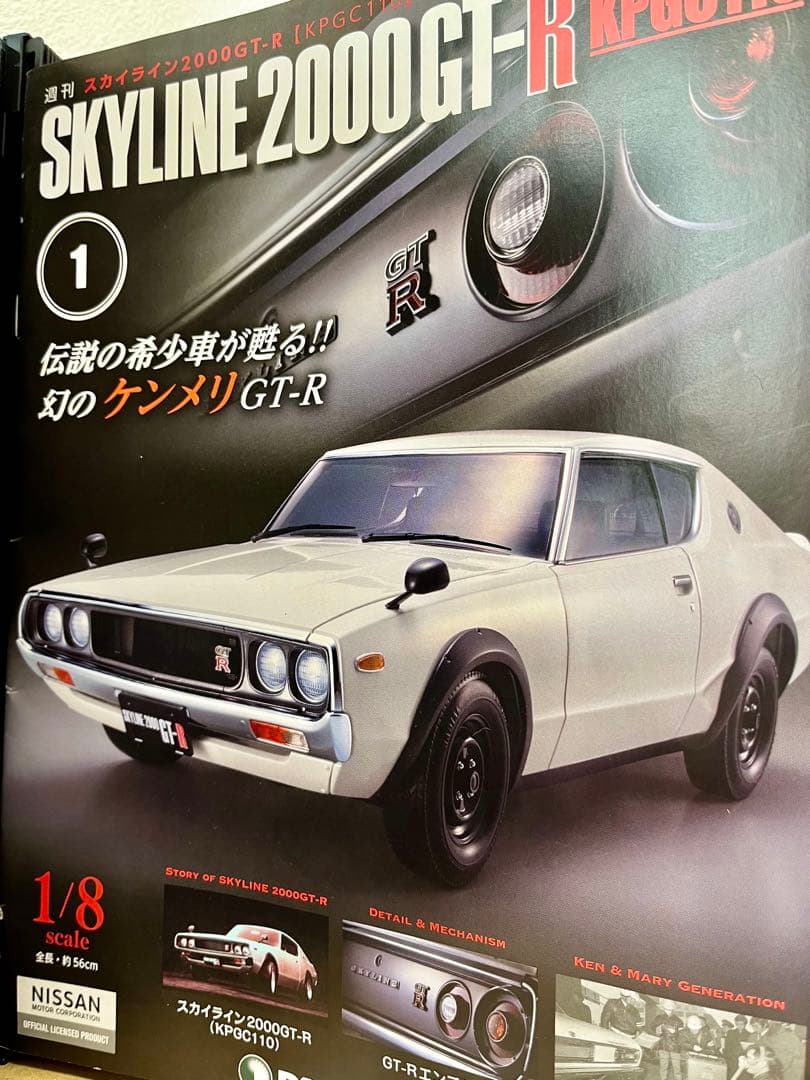 デアゴスティーニ　スカイライン　2000GT-R ケンメリ　全100巻