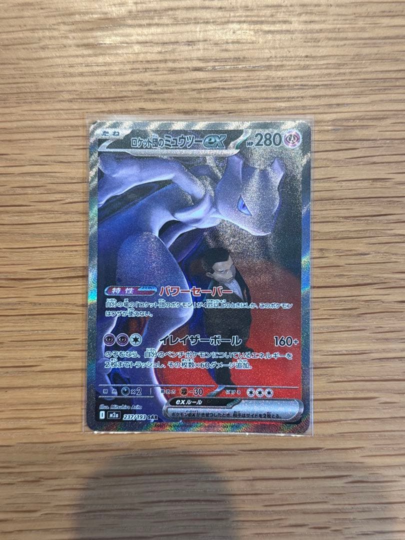 メガドリームex　ロケット団のミュウツーex