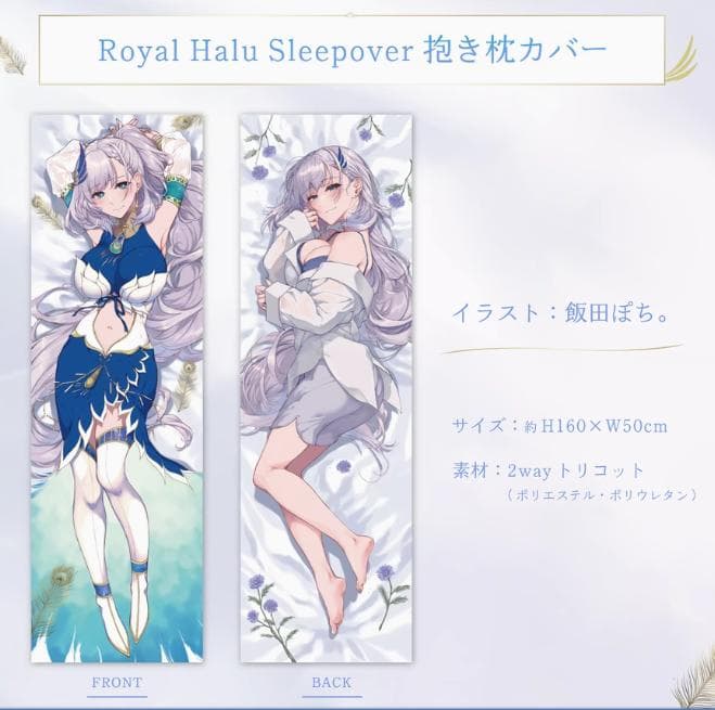 活動2周年記念 パヴォリア・レイネ Pavolia Reine 抱き枕