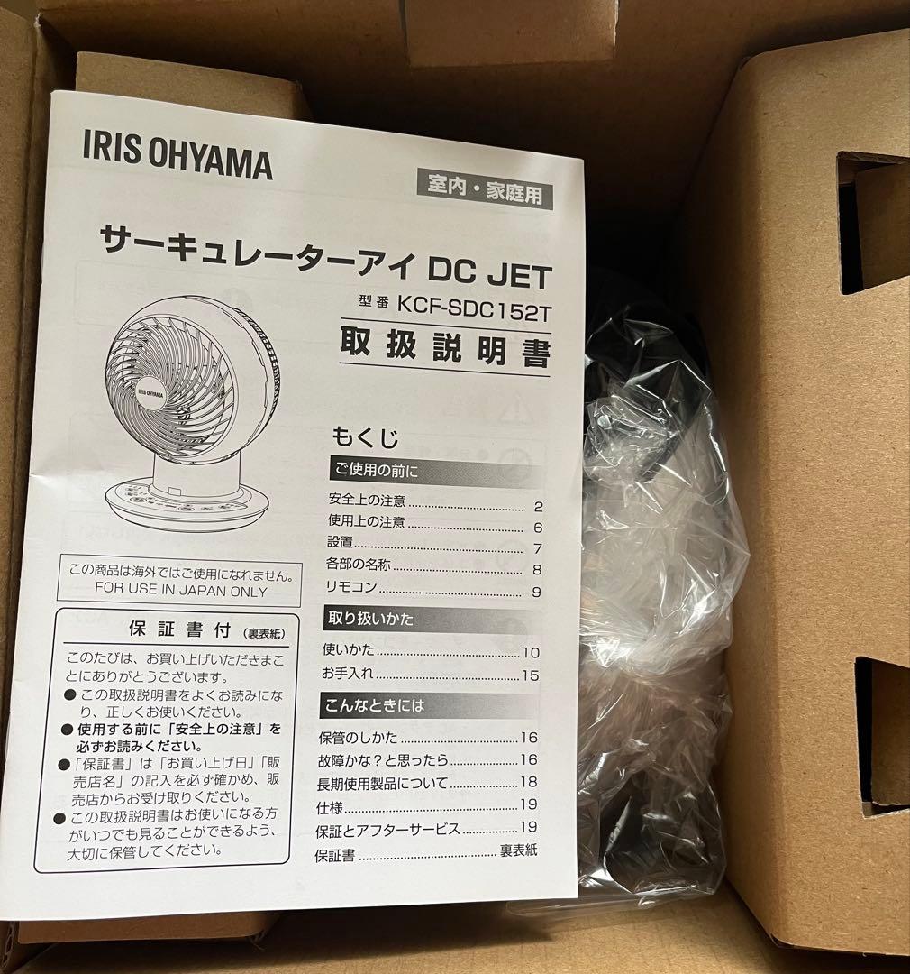 【新品】アイリスオーヤマ サーキュレーター アイ KCF-SDC152T-W