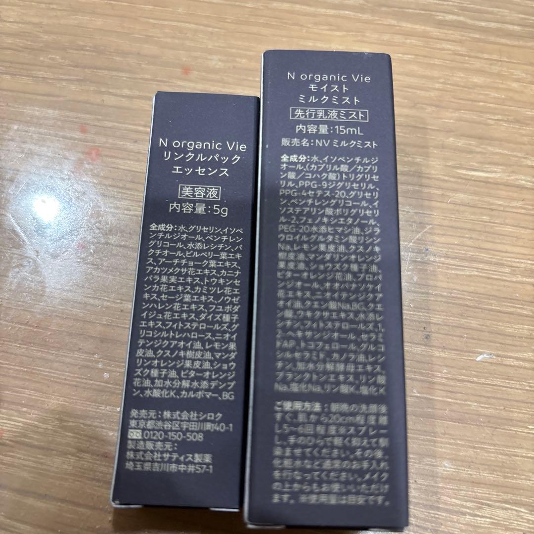NオーガニックVie モイストリッチローション　バリアクリーム　他