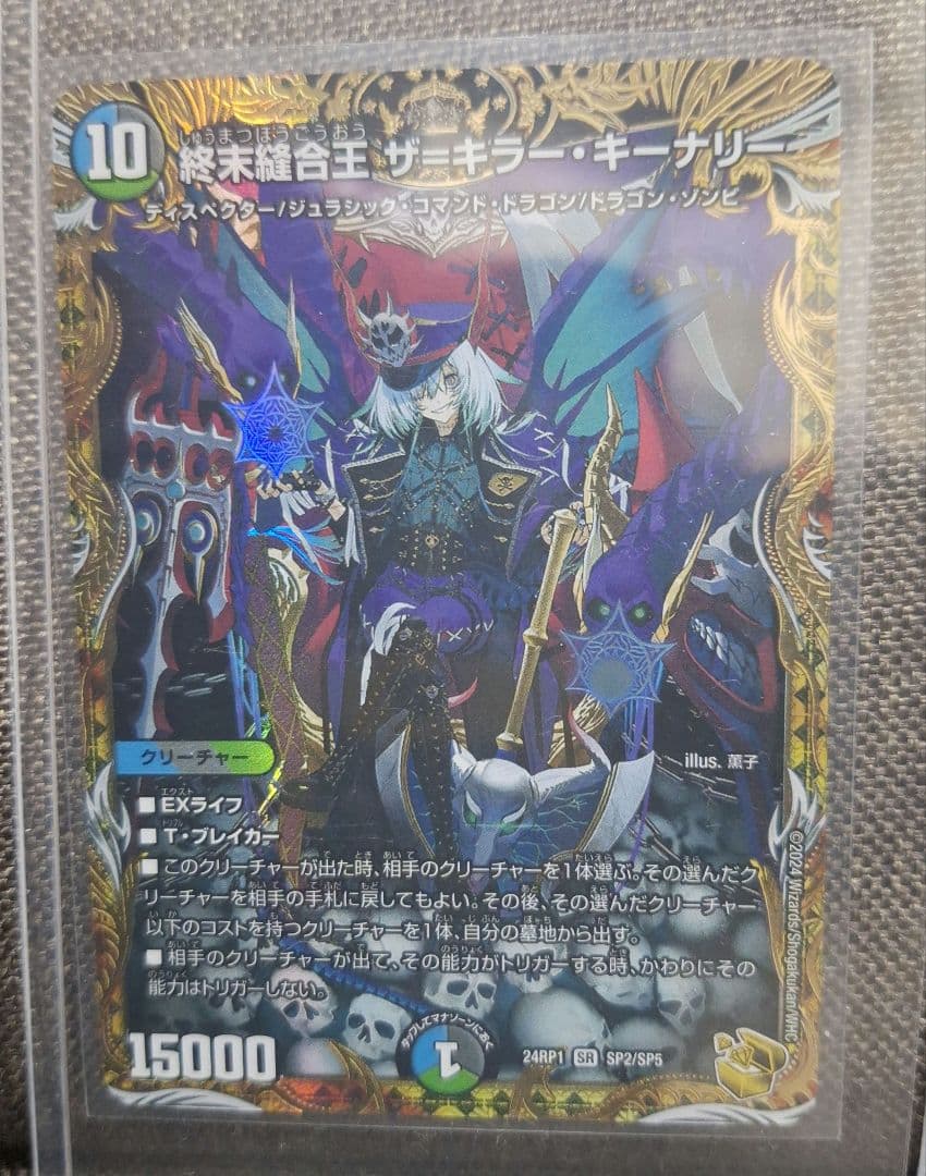 [追跡発送] 　終末縫合王キラーキーナリー　金トレ