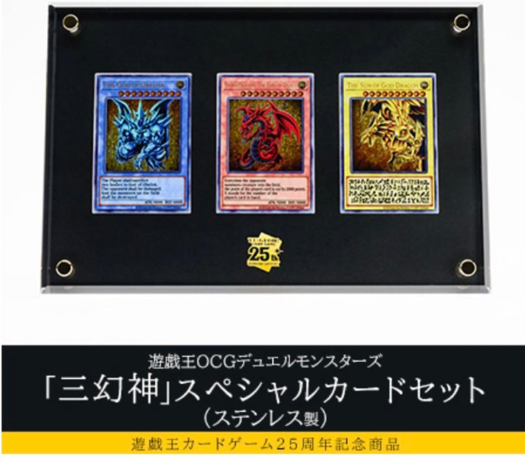 遊戯王OCGデュエルモンスターズ 三幻神スペシャルカードセット（ステンレス製）
