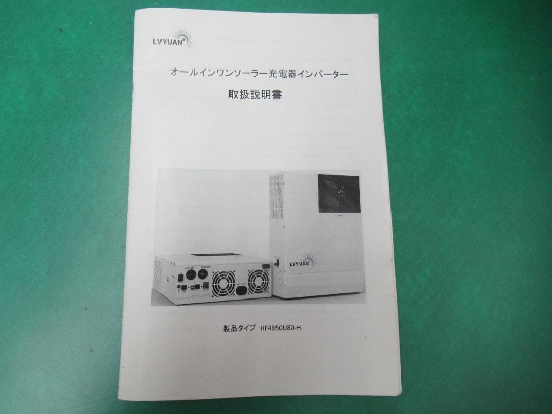 LVYUAN(リョクエン) 　HF4850U80-H ハイブリットインバーター
