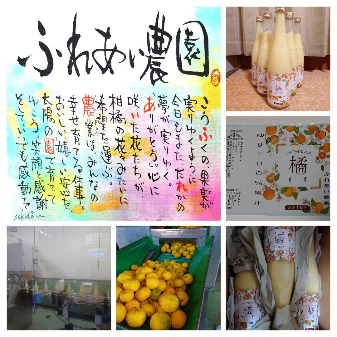 ふれあい農園の柚子果汁　720ml6本入り　無添加 　栽培期間農園不使用