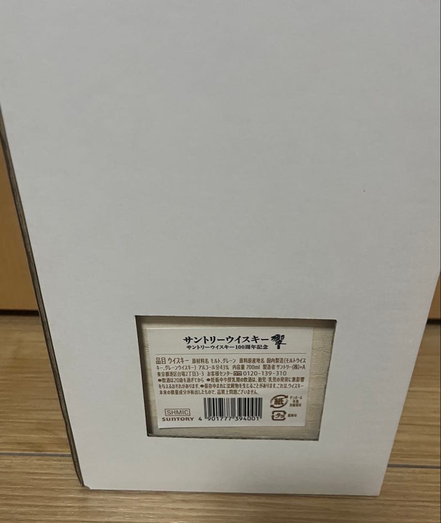 サントリーウイスキー 響 サントリーウイスキ －100周年記念
