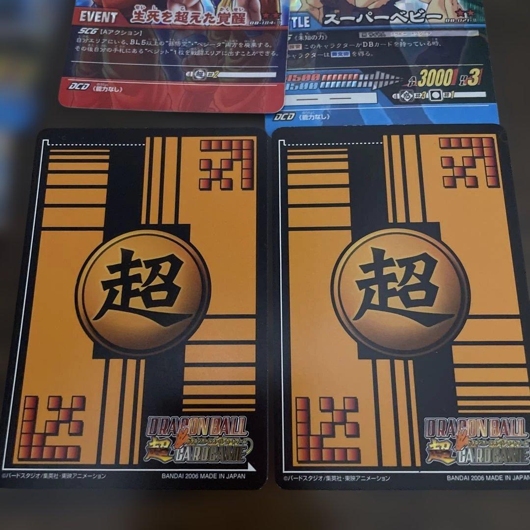 ドラゴンボール超カードゲーム　ベジット　ベジータ