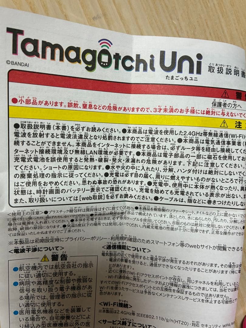 Tamagotchi Uni ピンク Wi-Fi接続可能