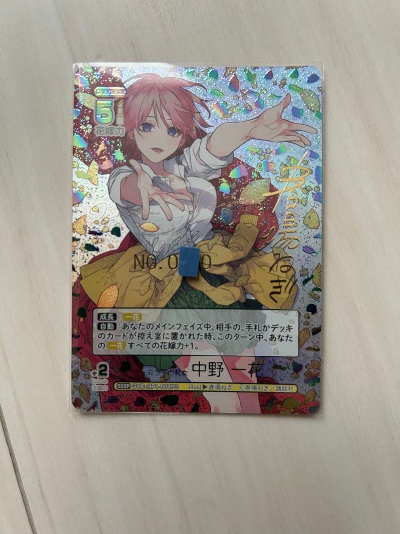 五等分の花嫁カードゲーム　SSSP 中野一花