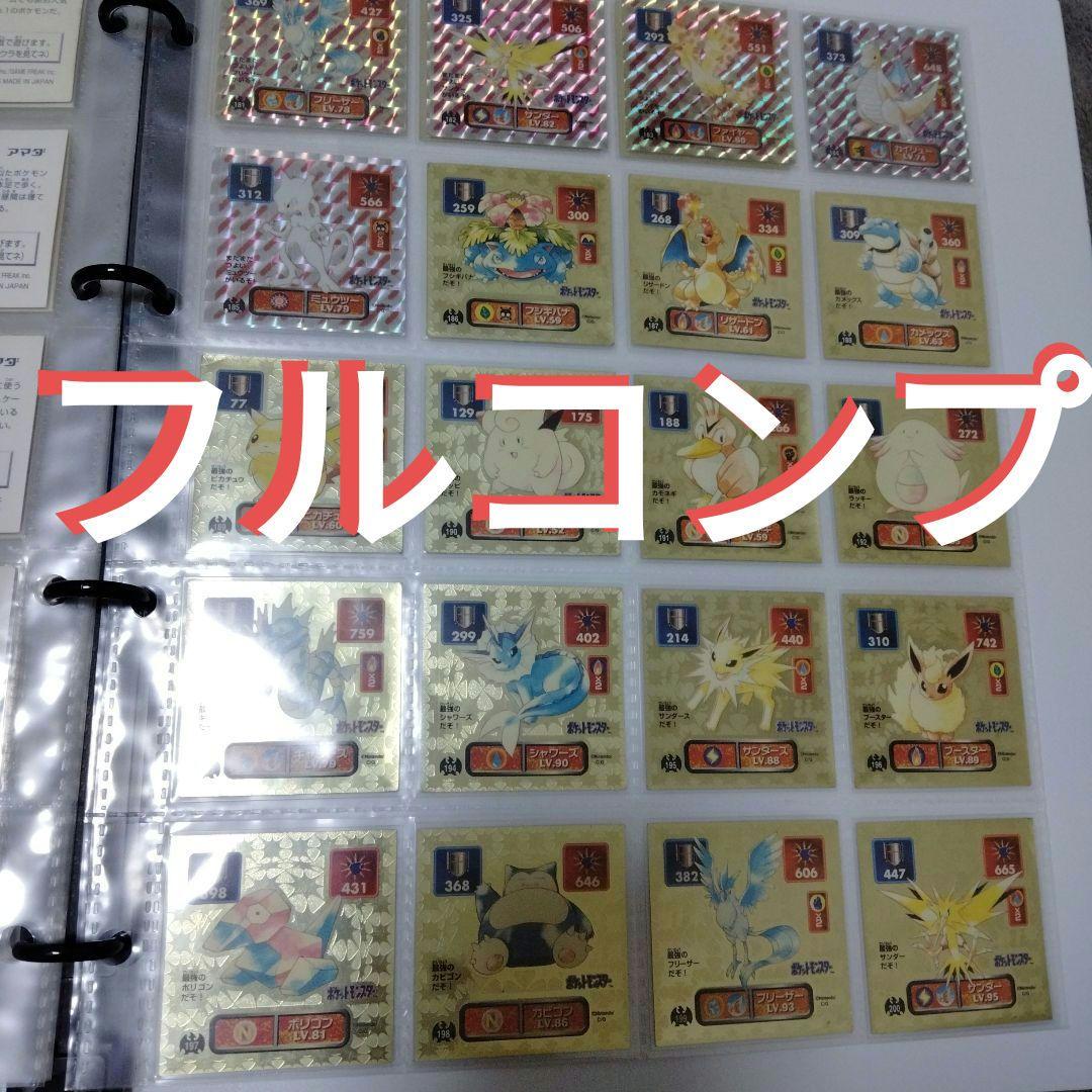 アマダ　最強シール烈伝　初代　フルコンプ！