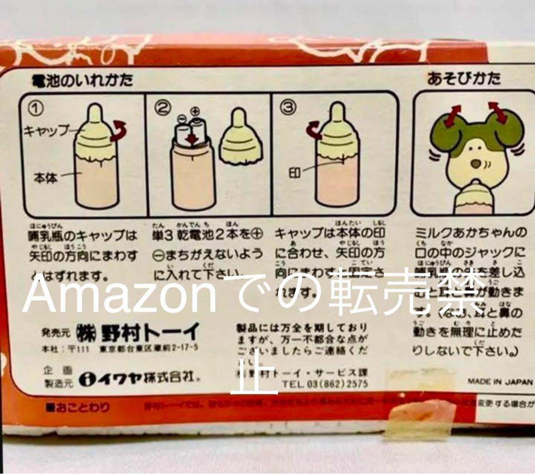 未使用　ギミック ちちんぷいぷい 1990年 ミルクあかちゃん　ぬいぐるみ