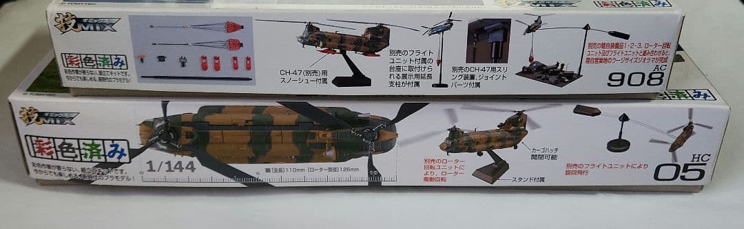 1/144 技MIX 「CH-47J 第104飛行隊 + 装備品セット」