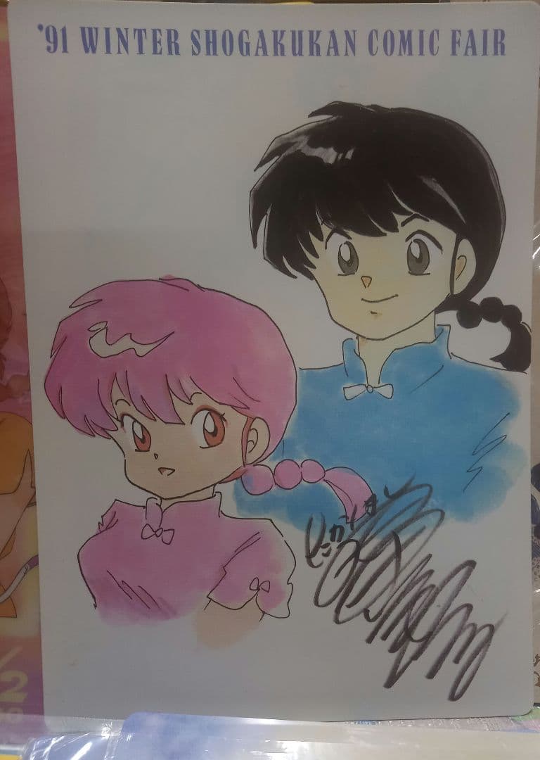 激レア☆当時☆らんま1/2☆下敷き☆24枚セット☆コミックフェア付☆ファイル付き