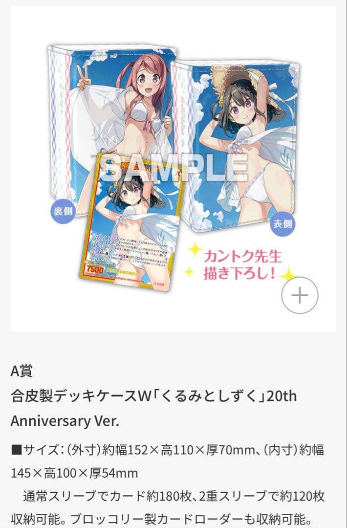 『カントク』20th Anniversary A賞　合皮製デッキケースW