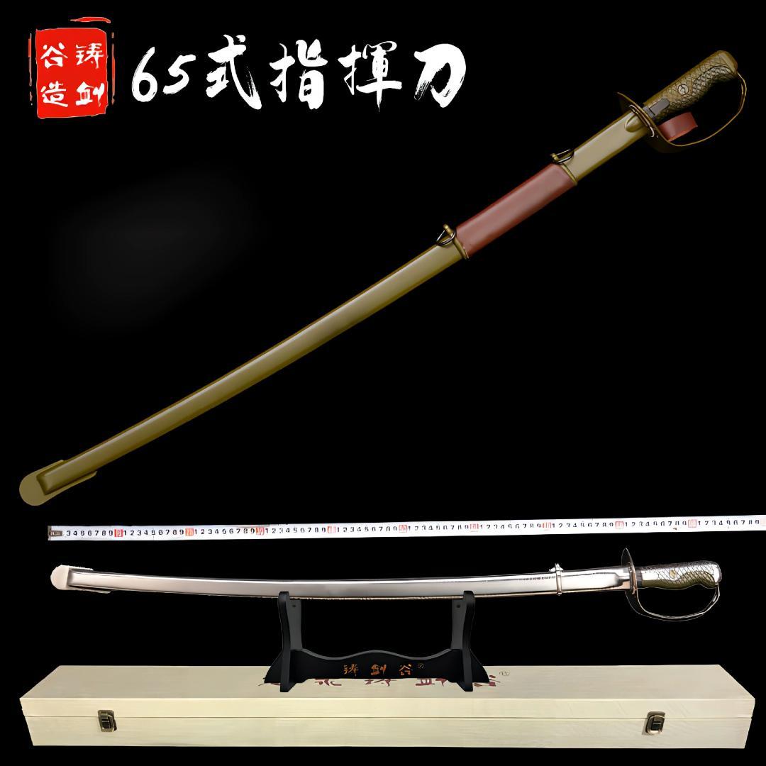 儀仗隊65式 日本刀 模造刀 居合刀