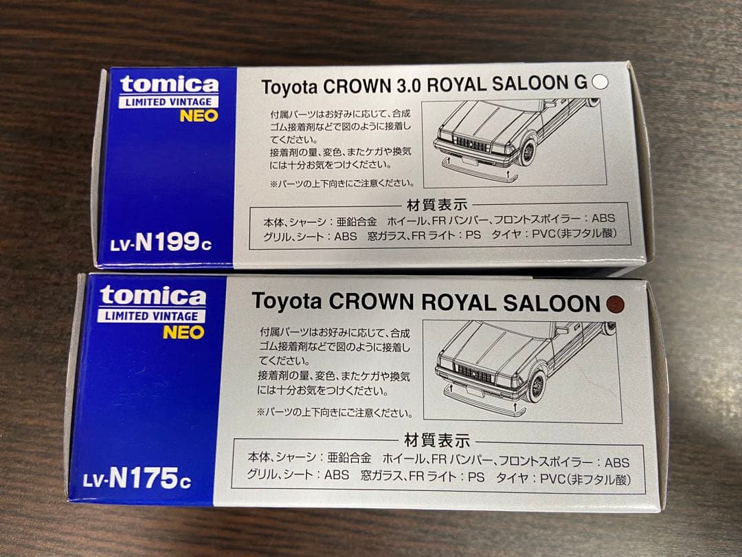 トミカリミテッドビンテージネオ　クラウン ロイヤルサルーン　2台セット