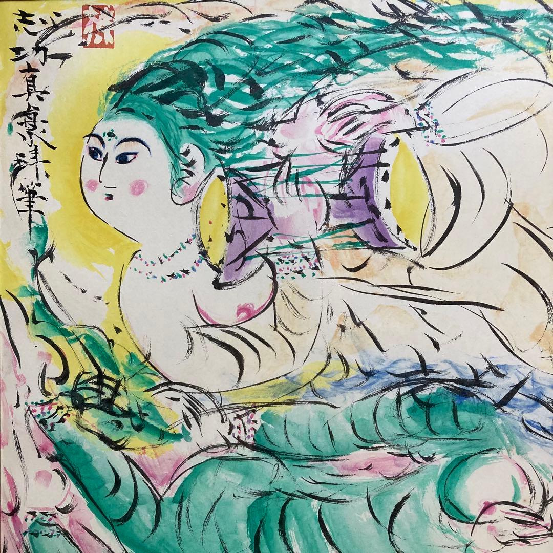 【真作保証】棟方志功「両妃飛天図」リトグラフ 証明書有り 版画 絵画 額装