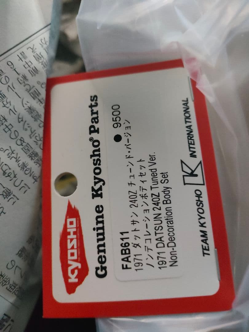 京商1/10フェアレディ240Zノンデコレーションボディ未開封新品