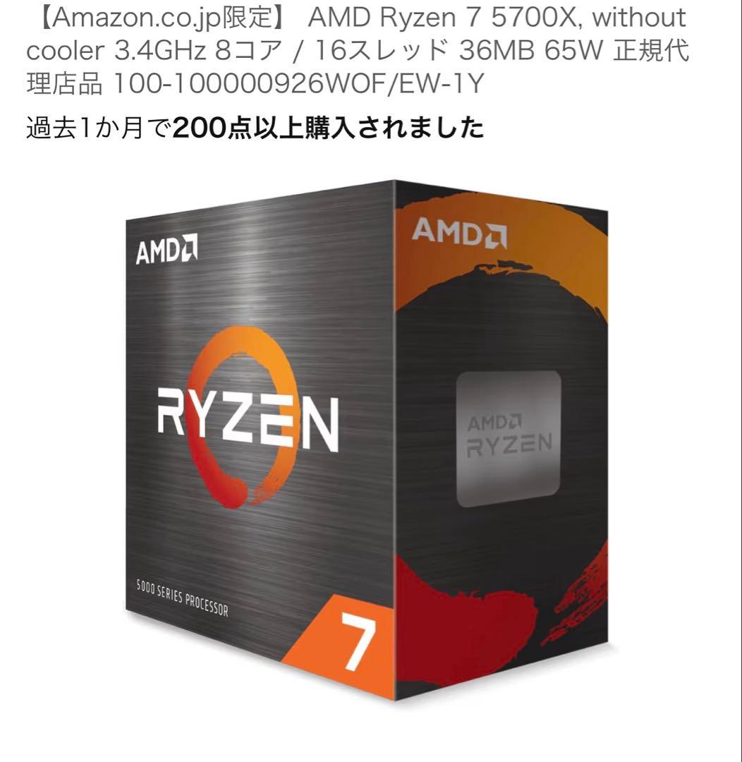 Ryzen7 5700X マザボ　メモリ　セット